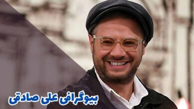 بیوگرافی علی صادقی ( جزئیات زندگی شخصی + آثار) 54 بیوگرافی علی صادقی ( جزئیات زندگی شخصی + آثار)