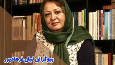 بیوگرافی لیلی فرهادپور (جزئیات زندگی شخصی + کارنامه هنری)