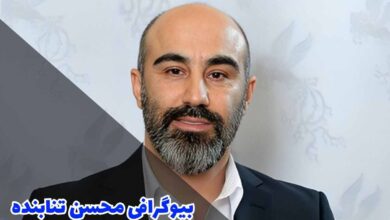 بیوگرافی محسن تنابنده (زندگینامه + کارنامه هنری) 26 بیوگرافی محسن تنابنده (زندگینامه + کارنامه هنری)