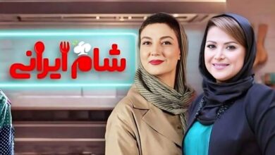 شام ایرانی؛ تجربهای متفاوت از رقابت هنرمندان + لینک دانلود 84 شام ایرانی؛ تجربهای متفاوت از رقابت هنرمندان + لینک دانلود