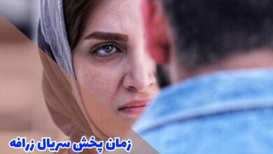 زمان پخش سریال زرافه (خلاصه داستان + اسامی بازیگران)