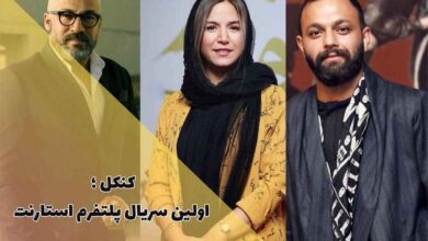 کنکل اولین سریال پلتفرم استارنت در حال ساخت است 4 کنکل اولین سریال پلتفرم استارنت در حال ساخت است