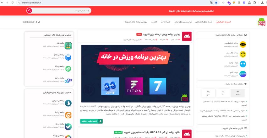 بهترین سایت های دانلود برنامه اندروید ؛ اندروید اپلیکیشن