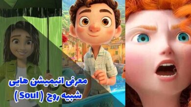 انیمیشن هایی مثل روح | معرفی 10 انیمیشن شبیه Soul 1 انیمیشن هایی مثل روح (معرفی 10 انیمیشن شبیه Soul)
