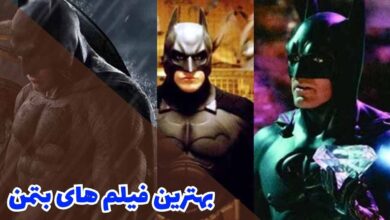 بهترین فیلم های بتمن به ترتیب امتیاز (معرفی 11 فیلم تماشایی) 44 فیلم های بتمن به ترتیب امتیاز ؛ از کلاسیکهای ماندگار تا آثار جدید