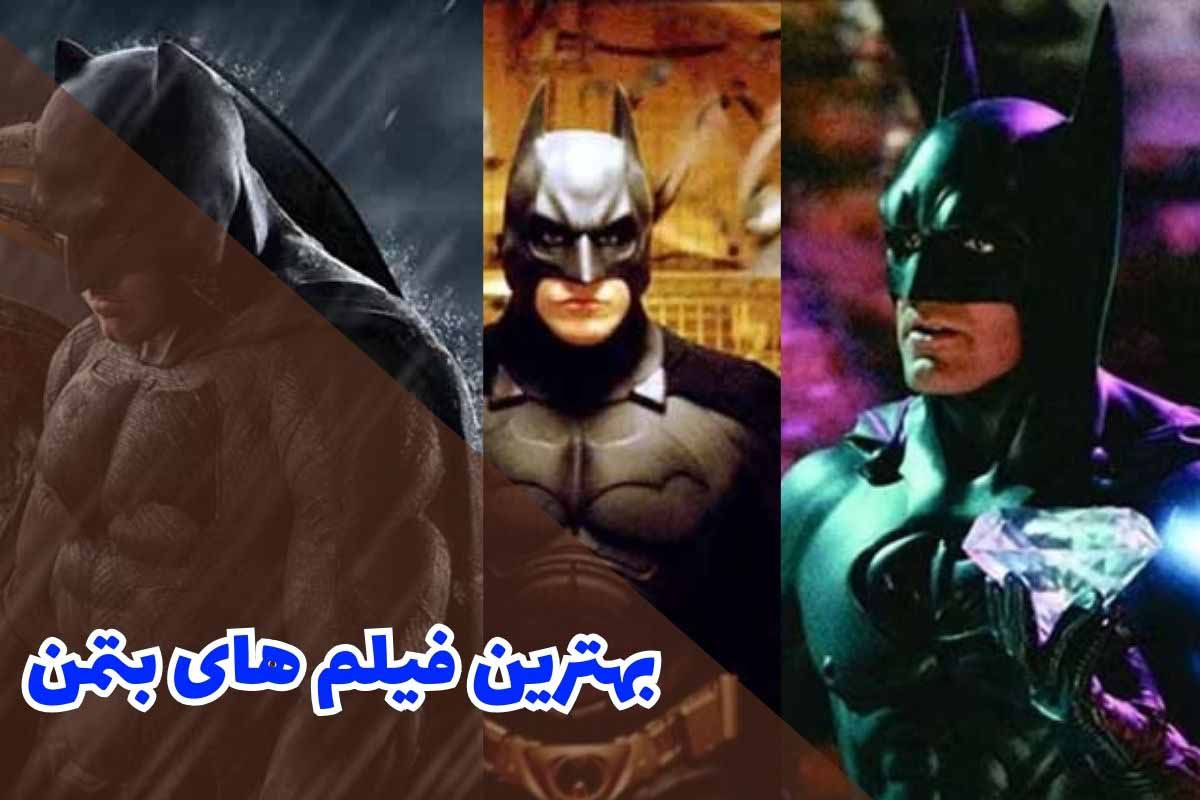 فیلم های بتمن به ترتیب امتیاز ؛ از کلاسیک‌های ماندگار تا آثار جدید