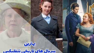 بهترین سریال های تاریخی نتفلیکس | 20 اثر دیدنی 161 best historical series on netflix