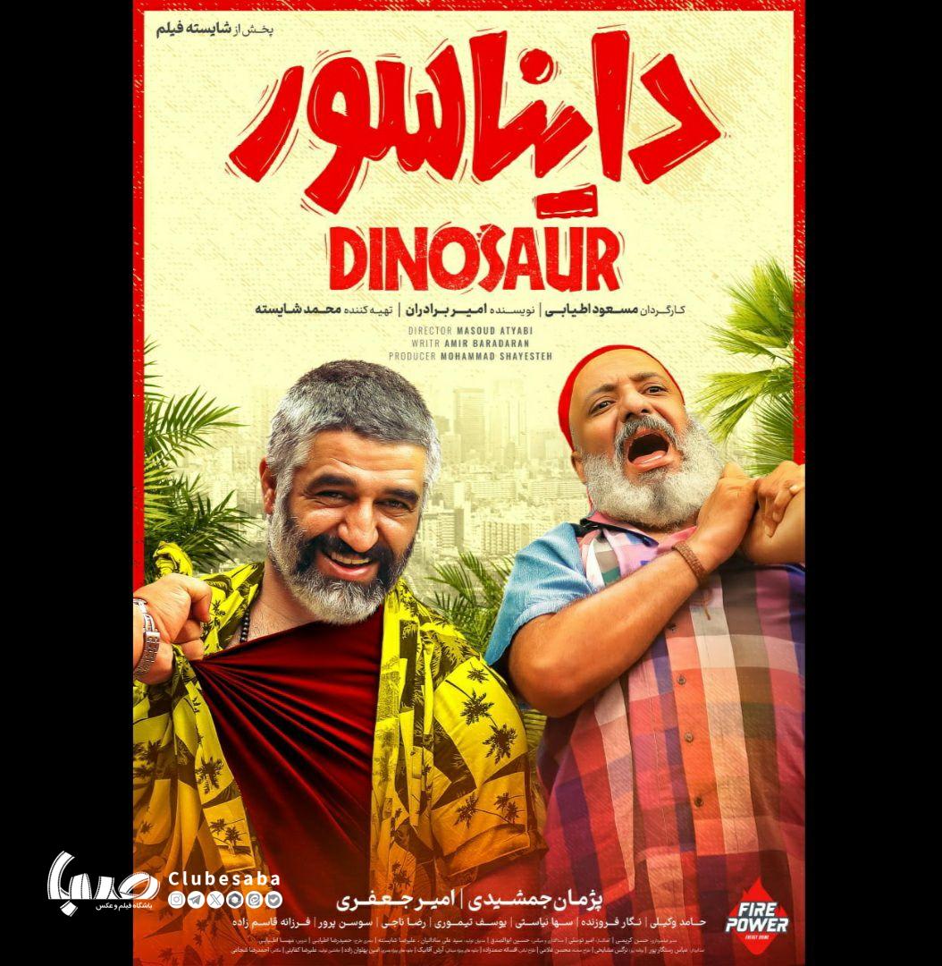 دایناسور جدید