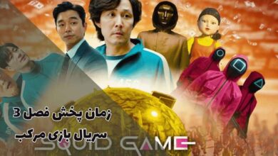 زمان پخش فصل 3 سریال اسکویید گیم - Squid Game مشخص شد 2 زمان پخش فصل 3 سریال بازی مرکب مشخص شد