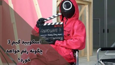 فصل سوم اسکویید گیم بهاحتمال زیاد از فصل قبلی تراژیکتر خواهد بود 1 فصل سوم اسکویید گیم بهاحتمال زیاد از فصل قبلی تراژیکتر خواهد بود