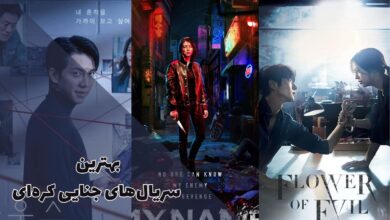 لیست بهترین سریال های جنایی کره ای که نباید از دست دهید 49 لیستی از بهترین سریال های جنایی کره ای در این مطلب برای شما تهیه شده است. هرکدام از آثار با داستان پرتنش خود، لحظات هیجانانگیزی را برای شما رقم میزنند.