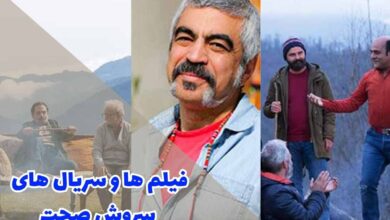 فیلم ها و سریال های سروش صحت (12 مورد از برترین ها) 27 فیلم ها و سریال های سروش صحت (12 مورد از برترین ها)
