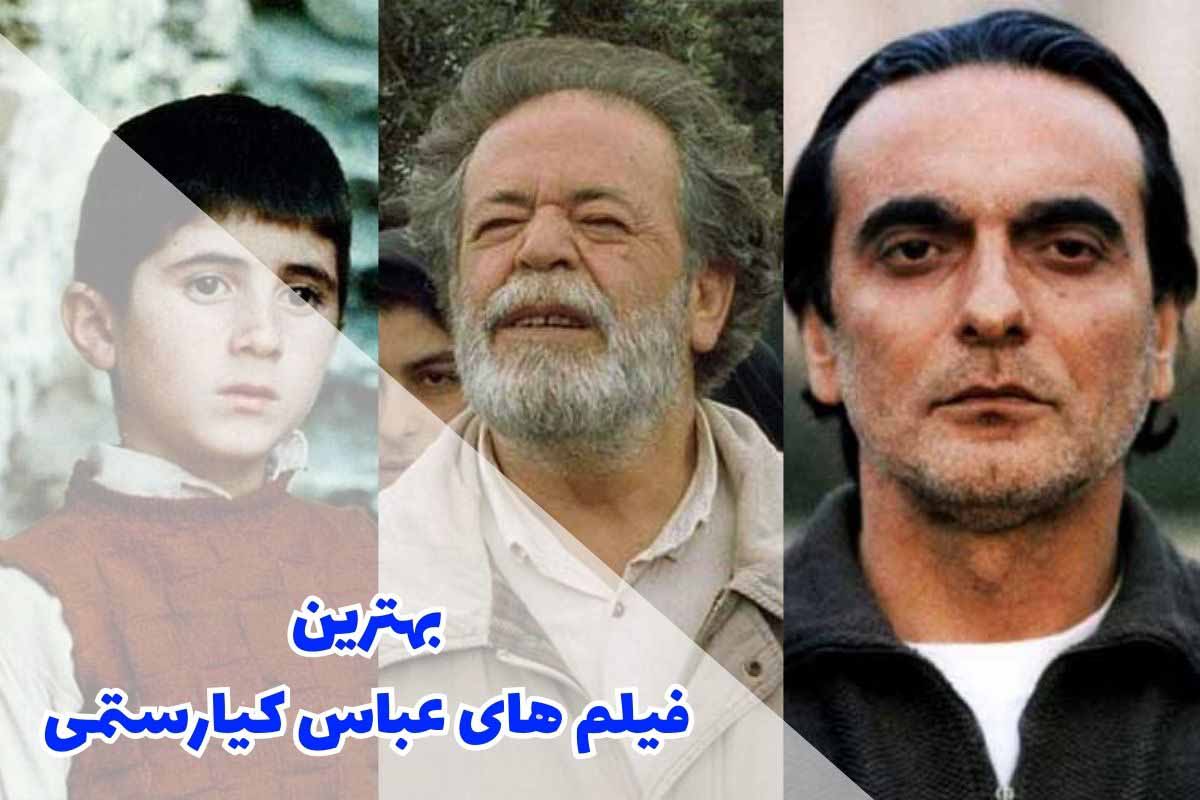 بهترین فیلم های عباس کیارستمی (10 مورد فیلم برتر)