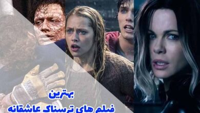 15 فیلم ترسناک عاشقانه که نباید تماشای آن را از دست دهید 184 بهترین فیلم های ترسناک عاشقانه (15 فیلم عاشقانه ترسناک)