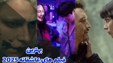 جدیدترین فیلم های عاشقانه 2025 | 10 اثر شاخص 250 best romantic movies 2025