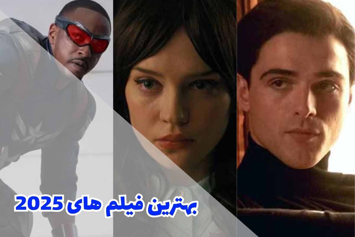 بهترین فیلم های 2025 (12 مورد از شاخص‌ ترین ها)