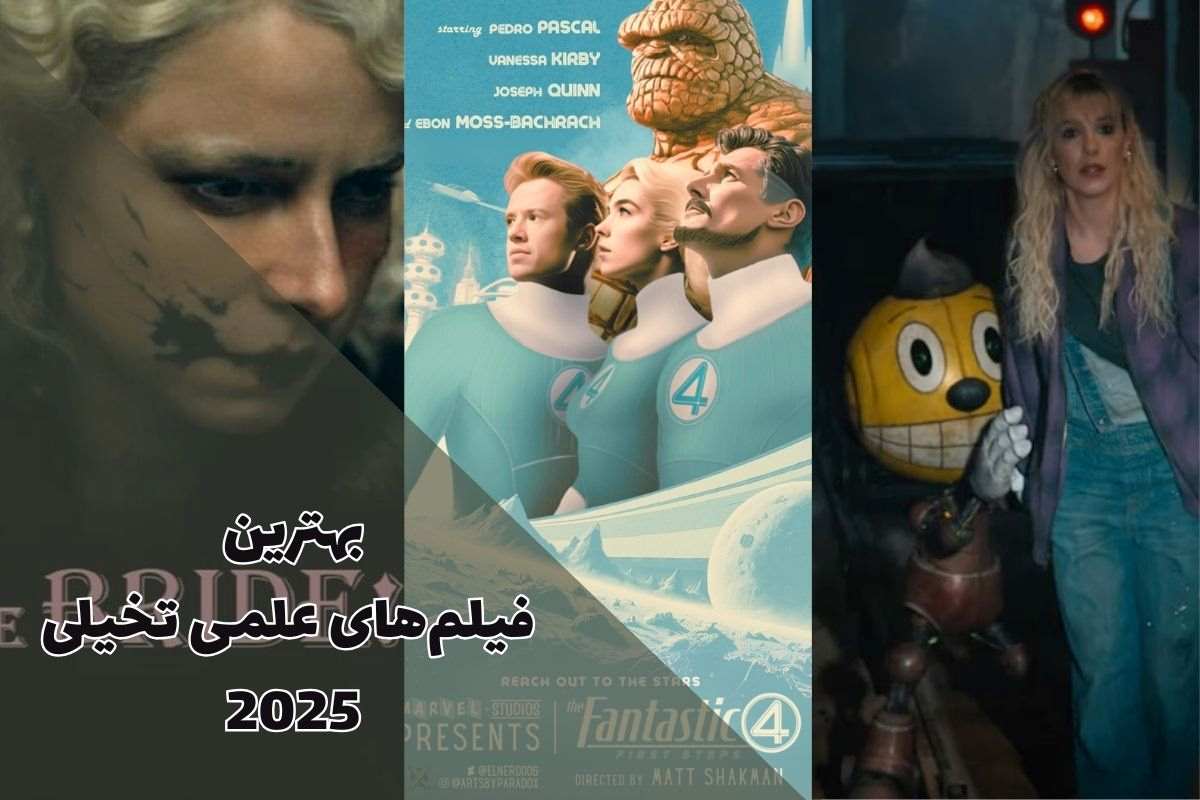 بهترین فیلم های علمی تخیلی 2025 که نباید تماشای آن‌ها را از دست دهید.