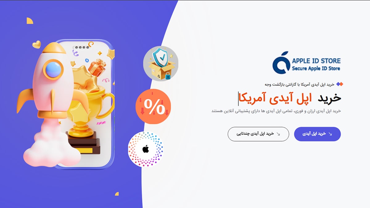 خرید اپل آیدی از اپل آیدی استور