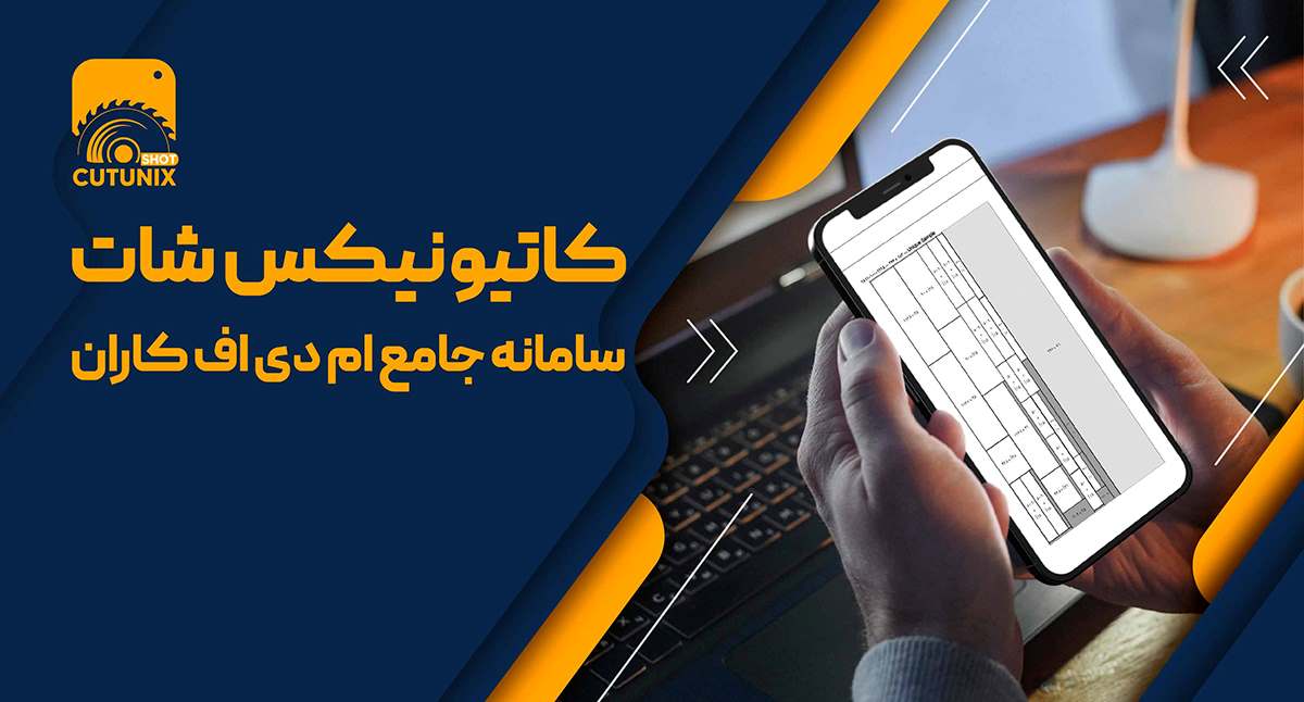 معرفی نرم افزار حرفه ای آنالیز کابینت