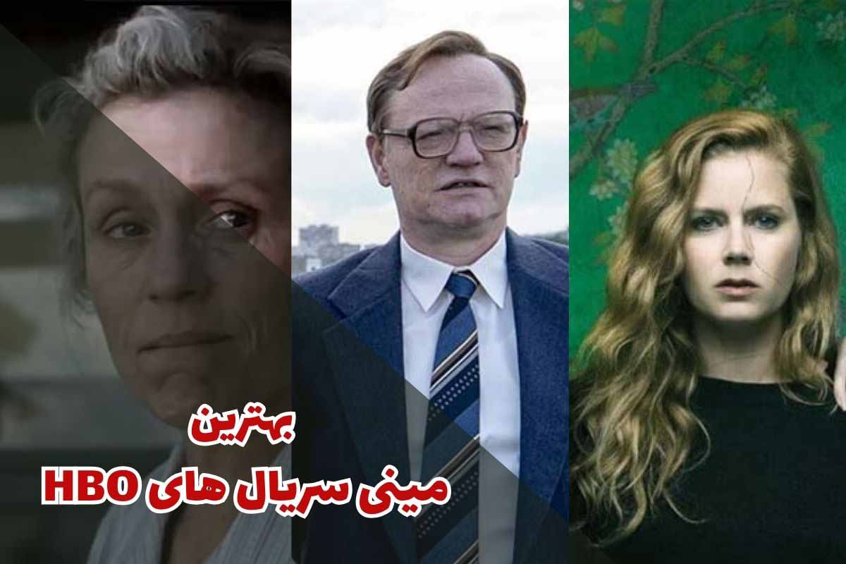 بهترین مینی سریال های HBO (10 مورد از برترین ها)