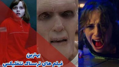 10 فیلم ترسناک نتفلیکس که شما را وحشتزده میکند 155 بهترین فیلم های ترسناک نتفلیکس (10 مورد از برترین ها)