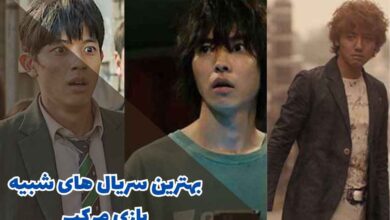 12 اثر شبیه سریال اسکویید گیم برای طرفداران این مجموعه مهیج 142 معرفی بهترین سریال های شبیه بازی مرکب (Squid Game)