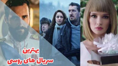 بهترین سریال های روسی | 11 مجموعه روسیه ای معروف 194 بهترین سریال های روسی (10 مورد از برترین ها)