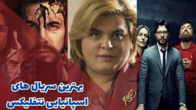 بهترین سریال های اسپانیایی نتفلیکس | 11 اثر معروف 172 بهترین سریال های اسپانیایی نتفلیکس (10 مورد از برترین ها)