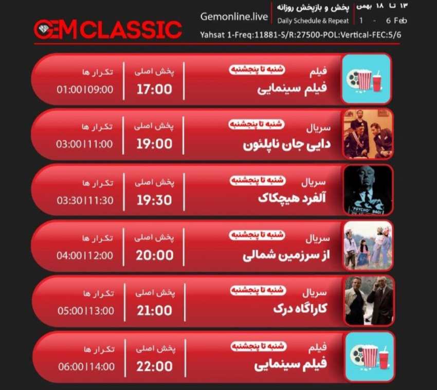 جدول پخش شبکه GEM CLASSIC