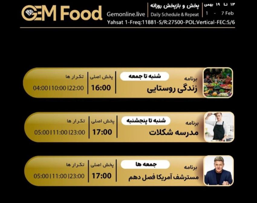 لیست پخش سریال های GEM FOOD