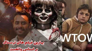 10 مورد از فیلم های ترسناک بر اساس واقعیت که وحشت زدهتان میکند 56 فیلم های ترسناک بر اساس واقعیت (11 مورد از برترین ها)