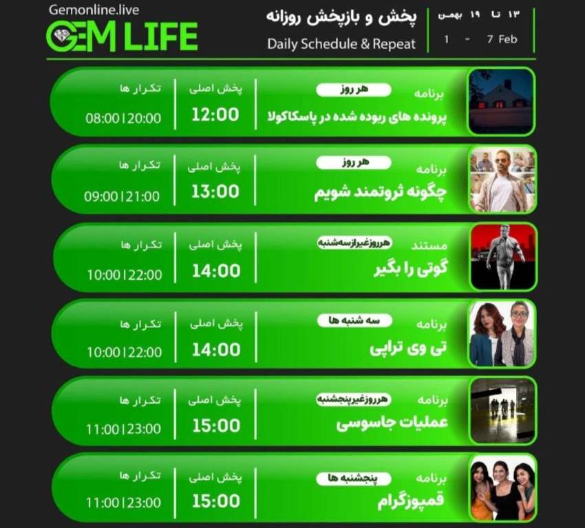 لیست پخش سریال های GEM LIFE