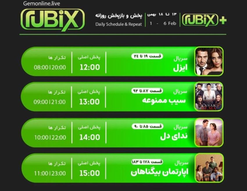 سریال های درحال پخش شبکه روبیکس GEM RUBIX