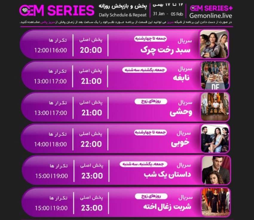 لیست سریال های شبکه جم سریز GEM SERIES