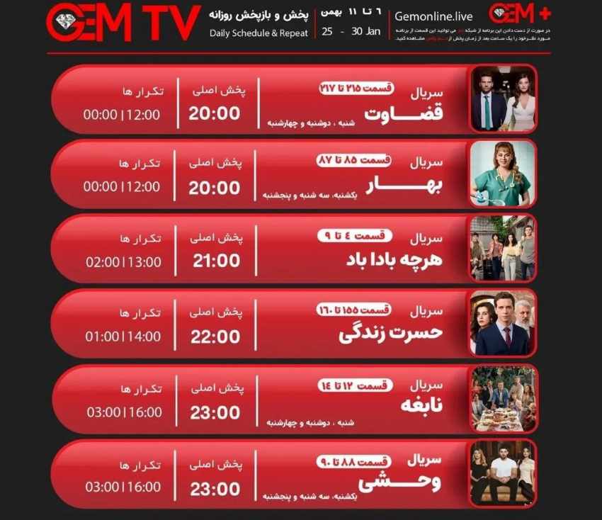 لیست سریال های ترکی جم تی وی GEM TV