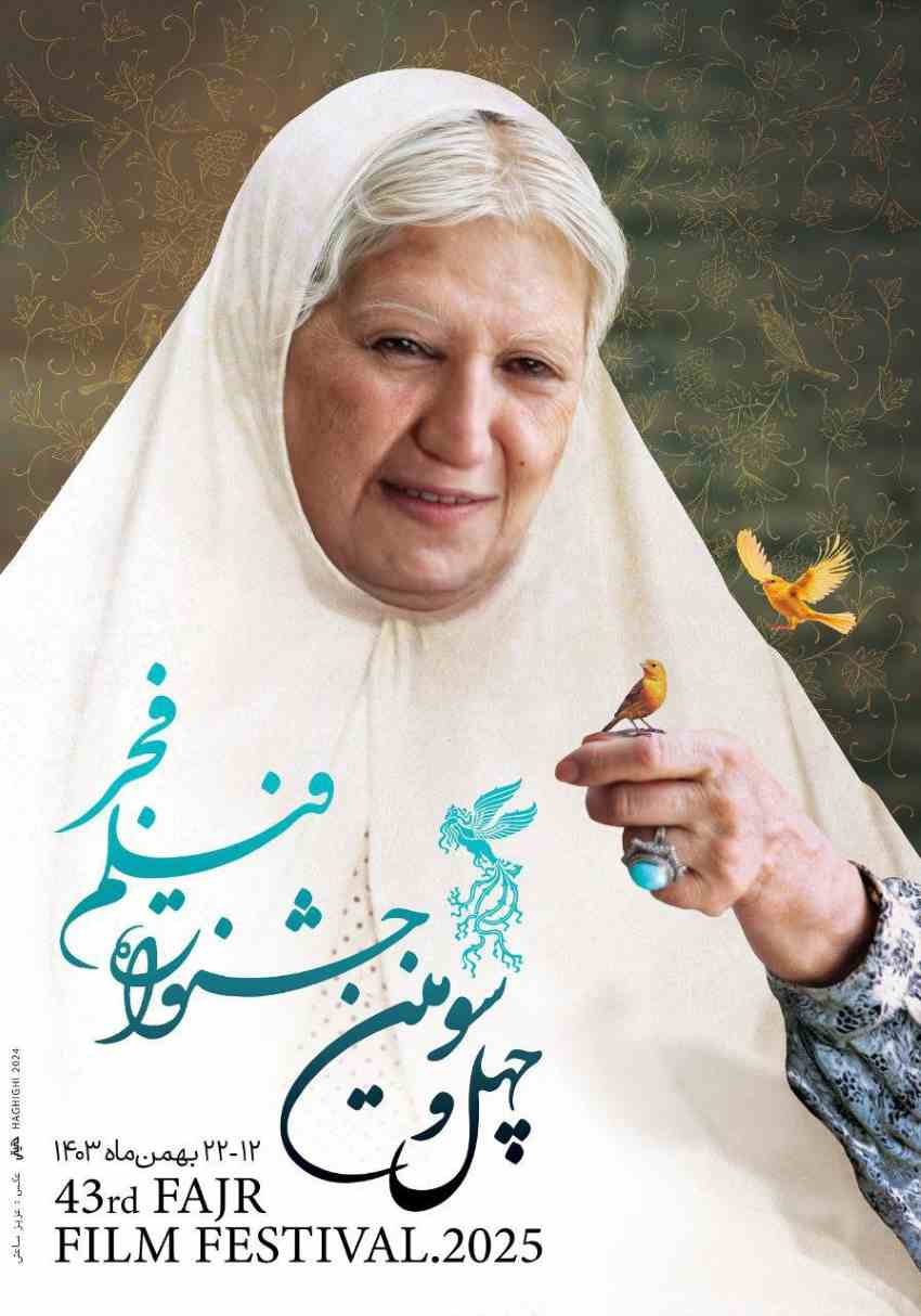 پوستر و شعار جشنواره فیلم فجر 1403