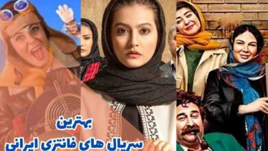 11 سریال ایرانی فانتزی پرطرفدار برای تماشا با خانواده 46 best iranian fantasy series