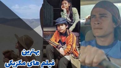 بهترین فیلم های مکزیکی (11 سینمایی ساخت مکزیک) 179 بهترین فیلم های مکزیکی (10 مورد از برترین ها)