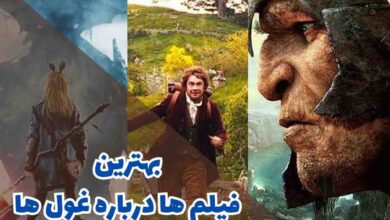 بهترین فیلم ها درباره غول ها (10 فیلم جذاب)