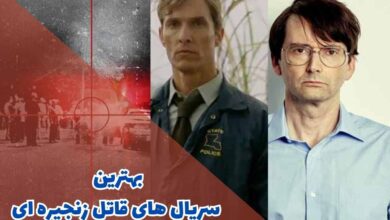 معرفی بهترین سریال ها درباره قاتل های زنجیره ای | 10 مورد 203 best series about killer