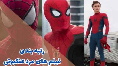 بهترین فیلم های مرد عنکبوتی (12 فیلم محبوب اسپایدرمن) 193 spider man movies ranked