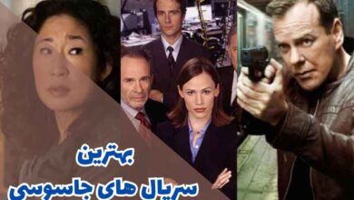بهترین سریال های جاسوسی (11 سریال جاسوسی معروف) 146 بهترین سریال های جاسوسی