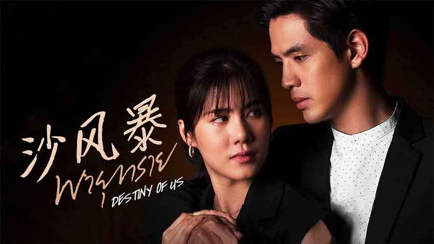 بهترین سریال های عاشقانه تایلندی | 13 سریال تایلندی عاشقانه 4 Payu Sai