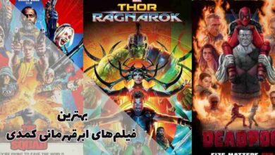فیلم های ابرقهرمانی کمدی معروف که نباید از دست دهید 206 فهرستی از فیلم های ابرقهرمانی کمدی معروف که نباید از دست دهید