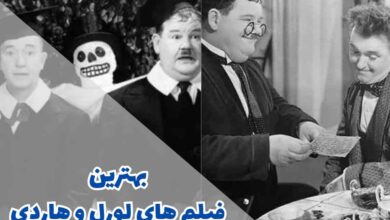 بهترین فیلم های لورل و هاردی (10 اثر معروف) 169 best Laurel and Hardy movies