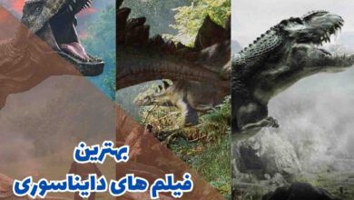 بهترین فیلم های دایناسوری | 11 مورد از برترین ها 194 بهترین فیلم های دایناسوری که نباید تماشایشان از دست دهید.