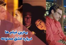 بهترین فیلم ها درباره عشق ممنوعه | 11 مورد از برترین ها 396 بهترین فیلم ها درباره عشق ممنوعه