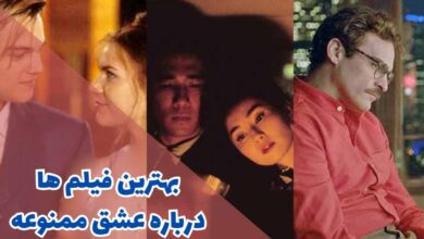 بهترین فیلم ها درباره عشق ممنوعه (11 مورد از برترین ها) 247 بهترین فیلم ها درباره عشق ممنوعه