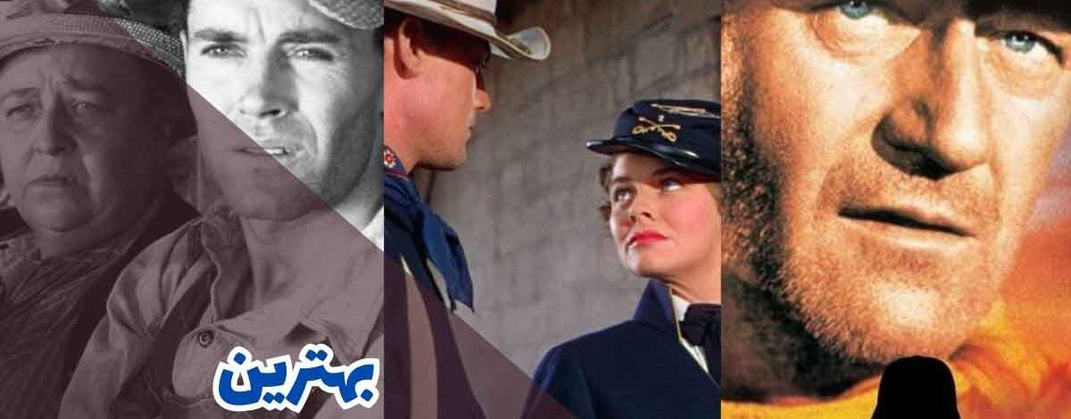 بهترین فیلم های جان فورد برای علاقهمندان سینمای کلاسیک 357 بهترین فیلم های جان فورد