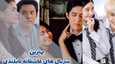بهترین سریال های عاشقانه تایلندی (13 سریال تایلندی عاشقانه) 223 بهترین سریال های عاشقانه تایلندی